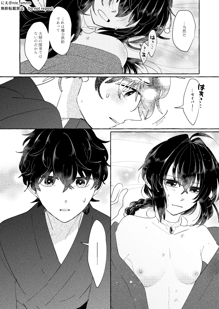 [ Nie))[I ken ♀] utakata no inori[ fate samurai remnant ) - Page 3