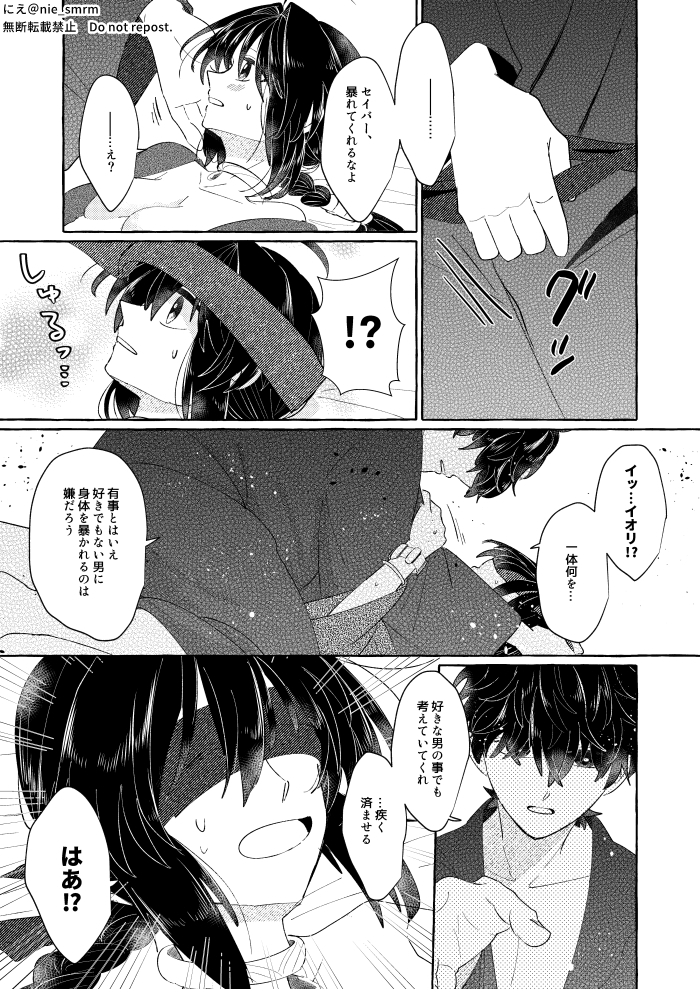 [ Nie))[I ken ♀] utakata no inori[ fate samurai remnant ) - Page 4