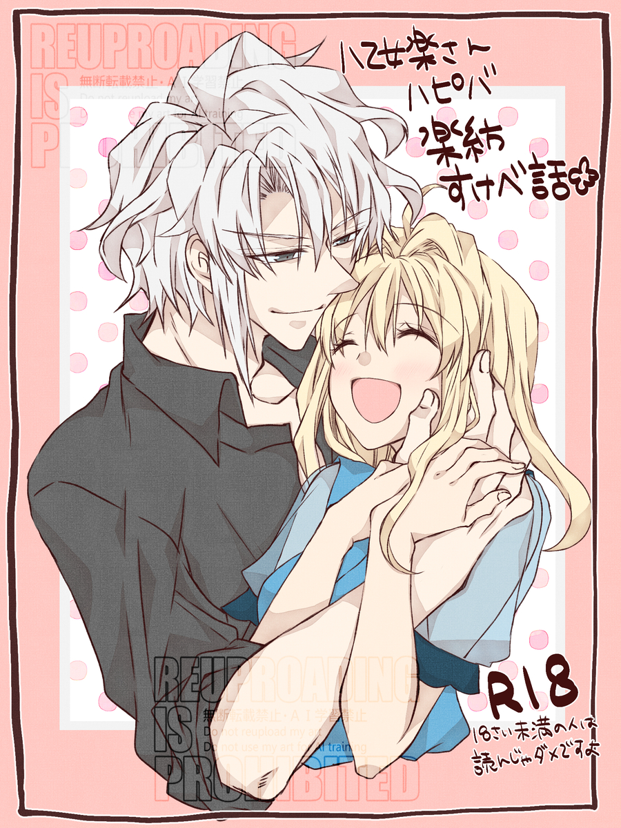 [Haruji ] Yaotome Raku San Omedetō 2025 [ Raku fǎng R 18 ](IDOLiSH7) - Page 1