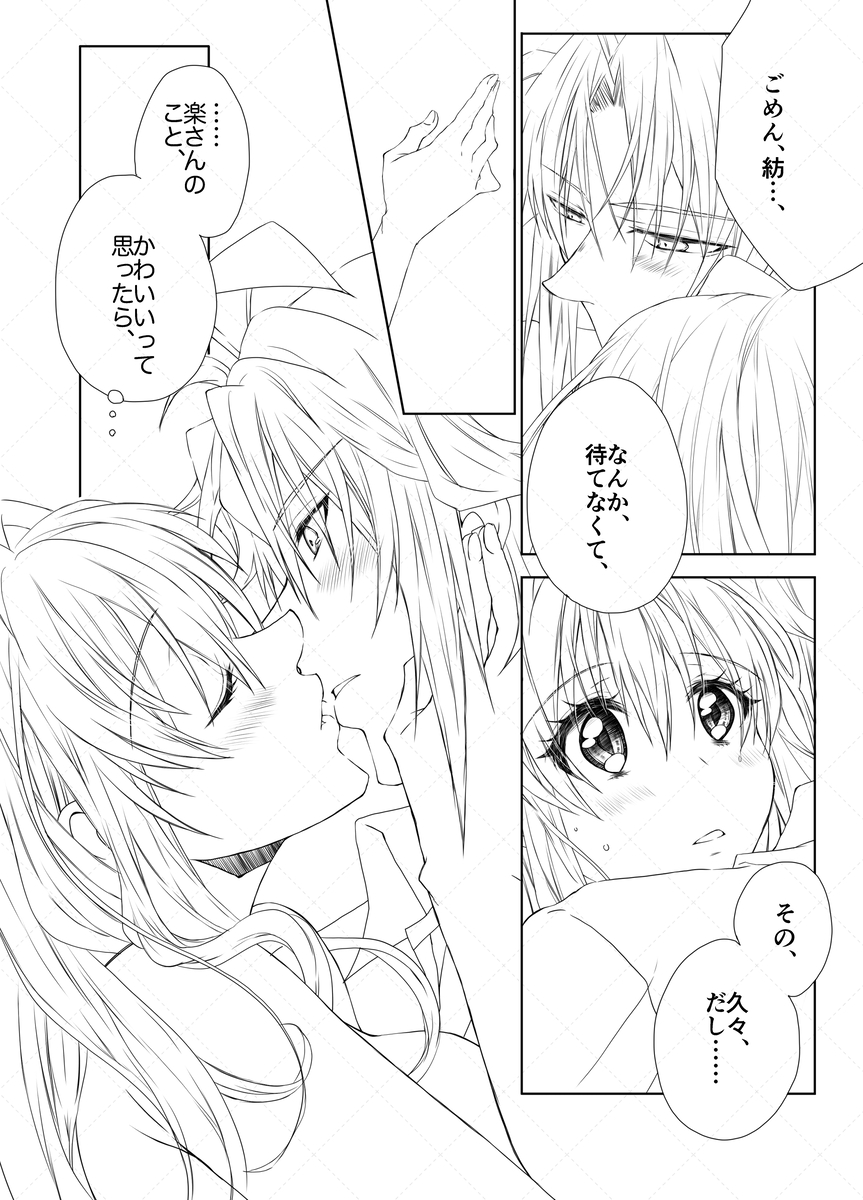 [Haruji ] Yaotome Raku San Omedetō 2025 [ Raku fǎng R 18 ](IDOLiSH7) - Page 5