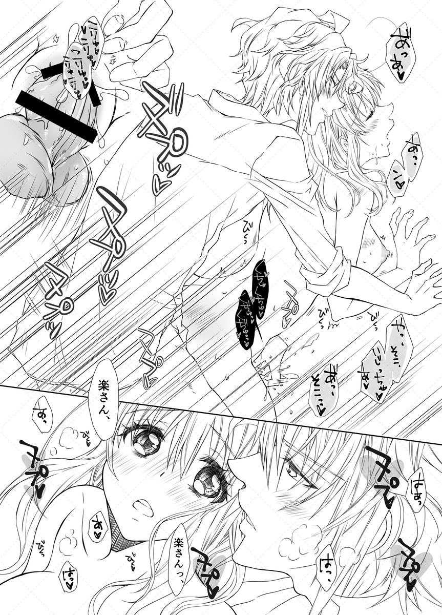[Haruji ] Yaotome Raku San Omedetō 2025 [ Raku fǎng R 18 ](IDOLiSH7) - Page 17