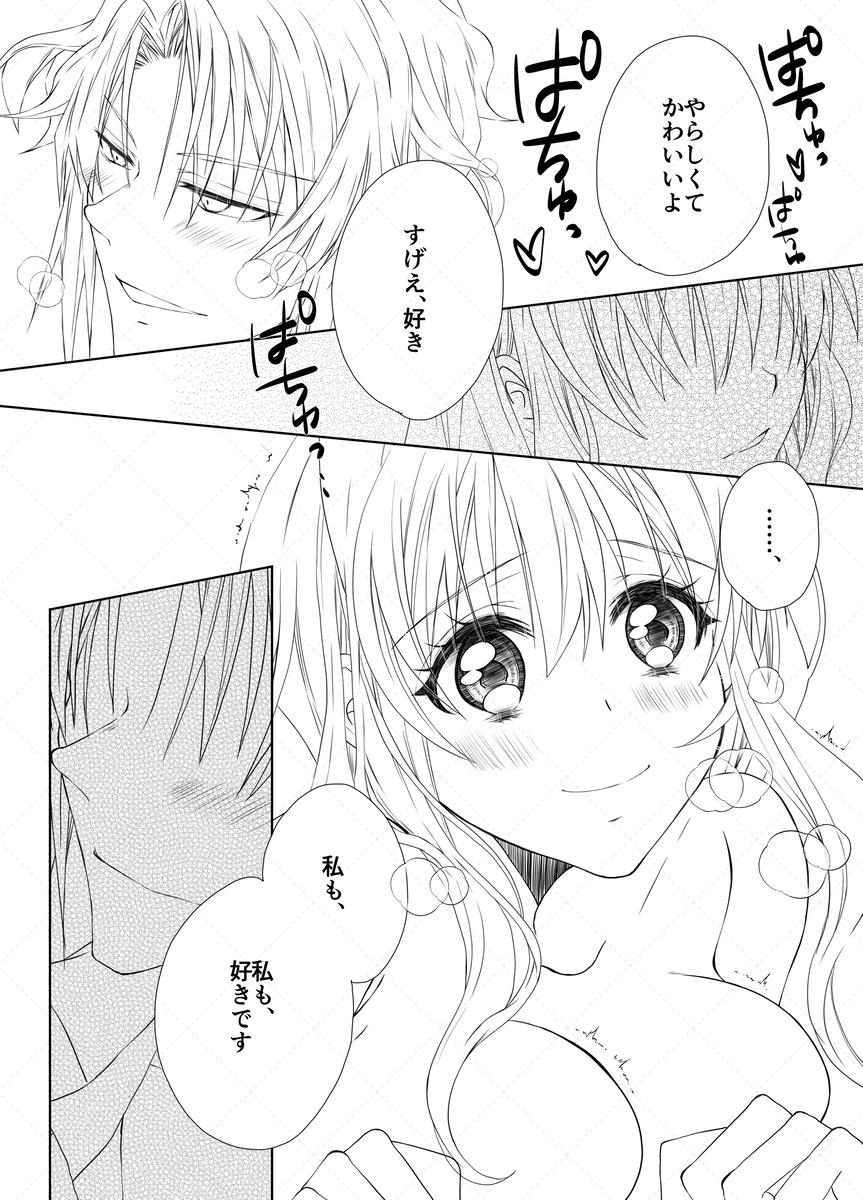 [Haruji ] Yaotome Raku San Omedetō 2025 [ Raku fǎng R 18 ](IDOLiSH7) - Page 29