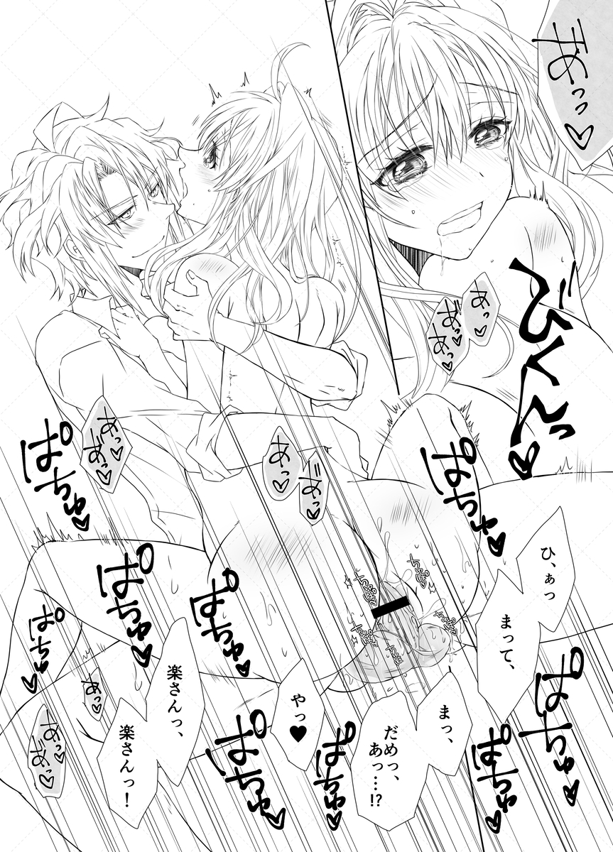[Haruji ] Yaotome Raku San Omedetō 2025 [ Raku fǎng R 18 ](IDOLiSH7) - Page 34