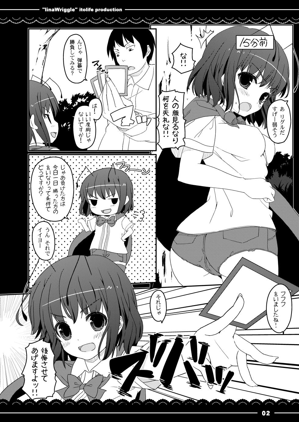 [Ito Life] IinaWriggle (Touhou Project) [Digital] - Page 5