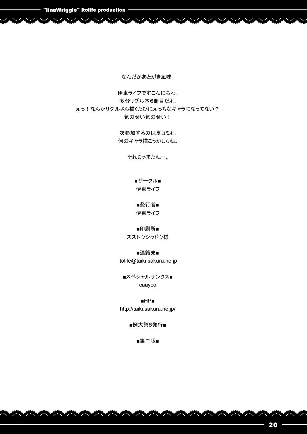 [Ito Life] IinaWriggle (Touhou Project) [Digital] - Page 21