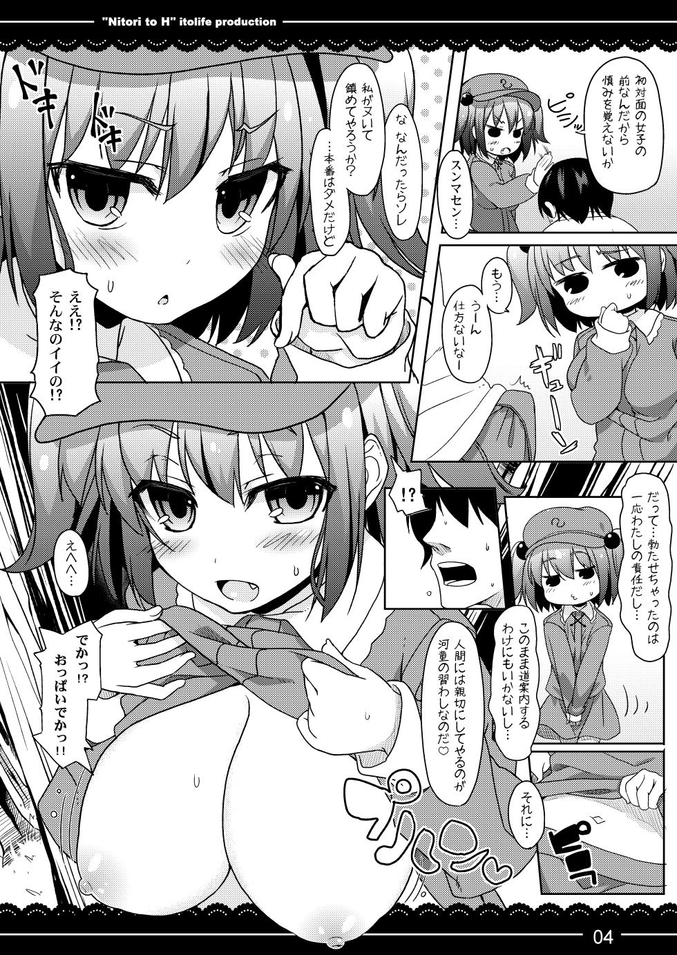 [Ito Life] Nitori to Ecchi (Touhou Project) [Digital] - Page 5