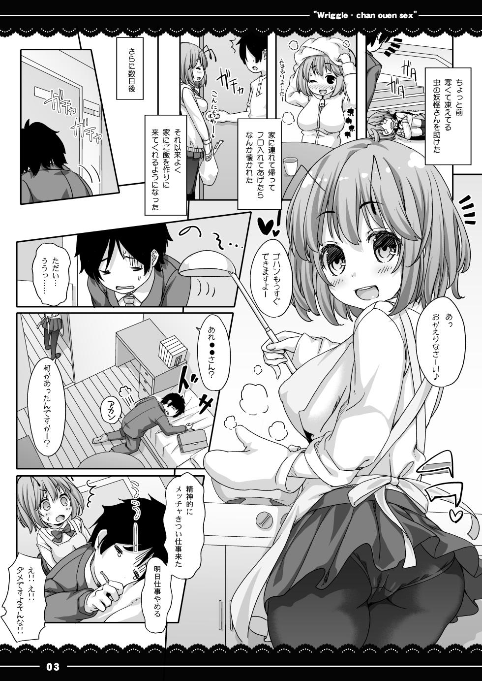[Ito Life] Wriggle-chan Ouen Sex (Touhou Project) [Digital] - Page 4