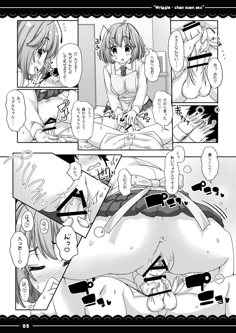 [Ito Life] Wriggle-chan Ouen Sex (Touhou Project) [Digital] - Page 6