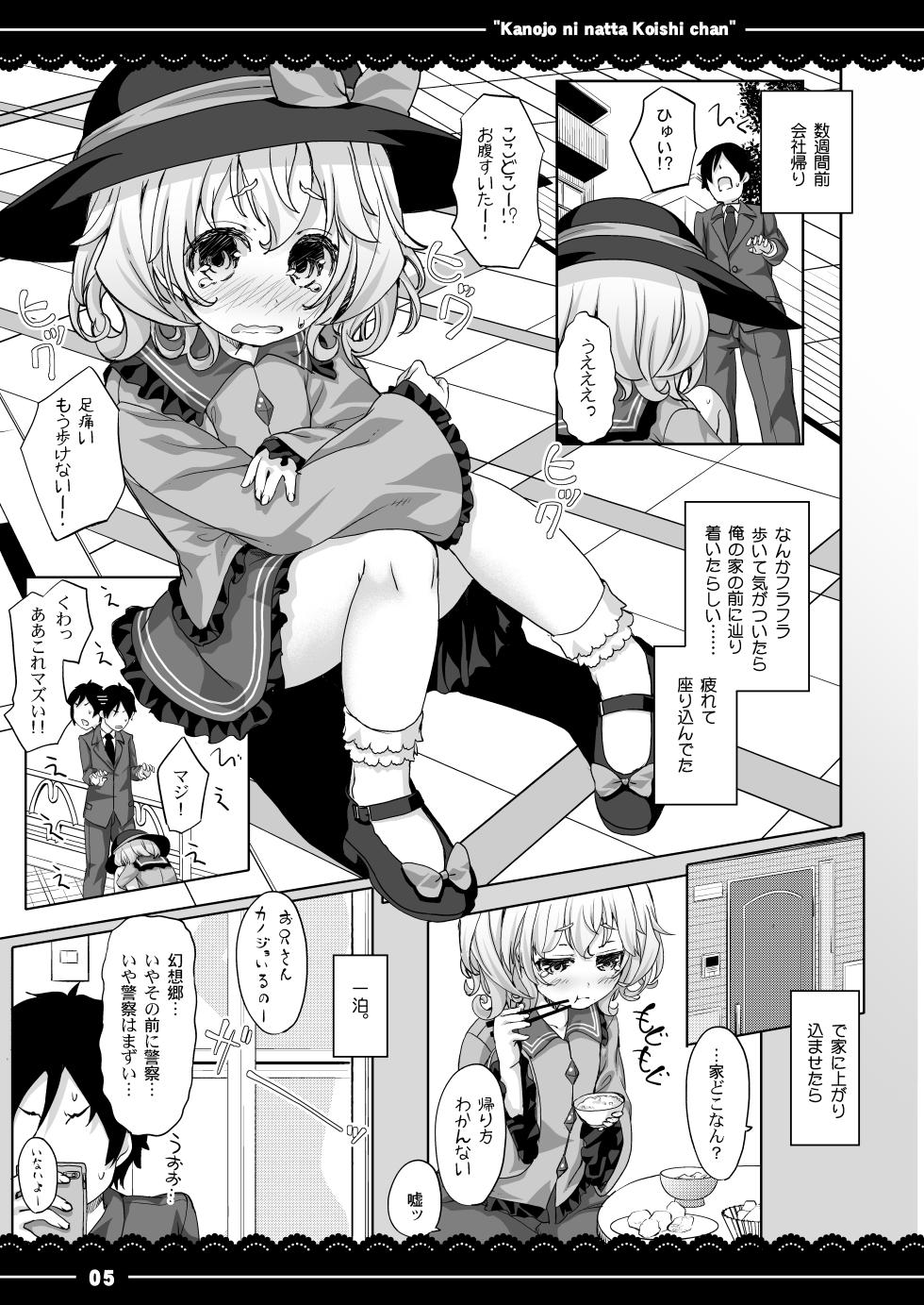 [Ito Life] Kanojo ni Natta Koishi-chan - Koishi chan became my girlfriend (Touhou Project) [Digital] - Page 6