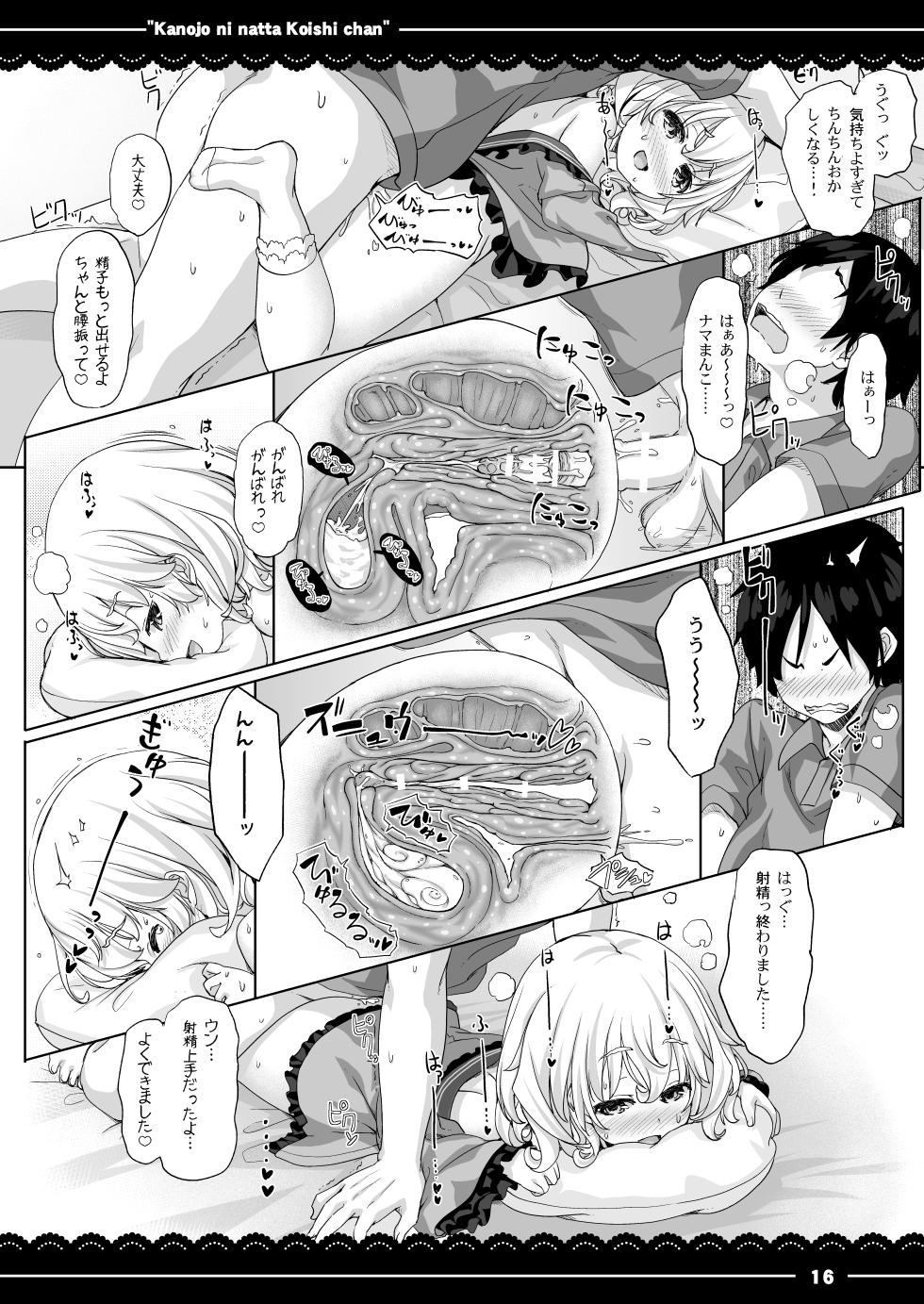 [Ito Life] Kanojo ni Natta Koishi-chan - Koishi chan became my girlfriend (Touhou Project) [Digital] - Page 17