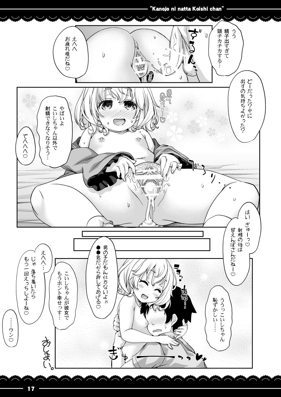[Ito Life] Kanojo ni Natta Koishi-chan - Koishi chan became my girlfriend (Touhou Project) [Digital] - Page 18