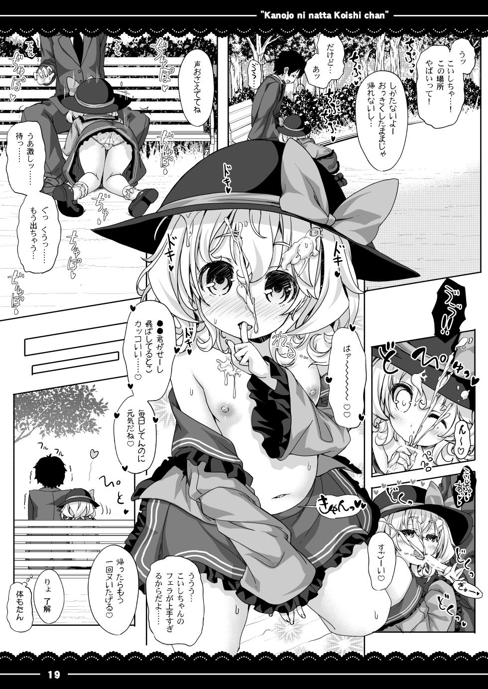[Ito Life] Kanojo ni Natta Koishi-chan - Koishi chan became my girlfriend (Touhou Project) [Digital] - Page 20