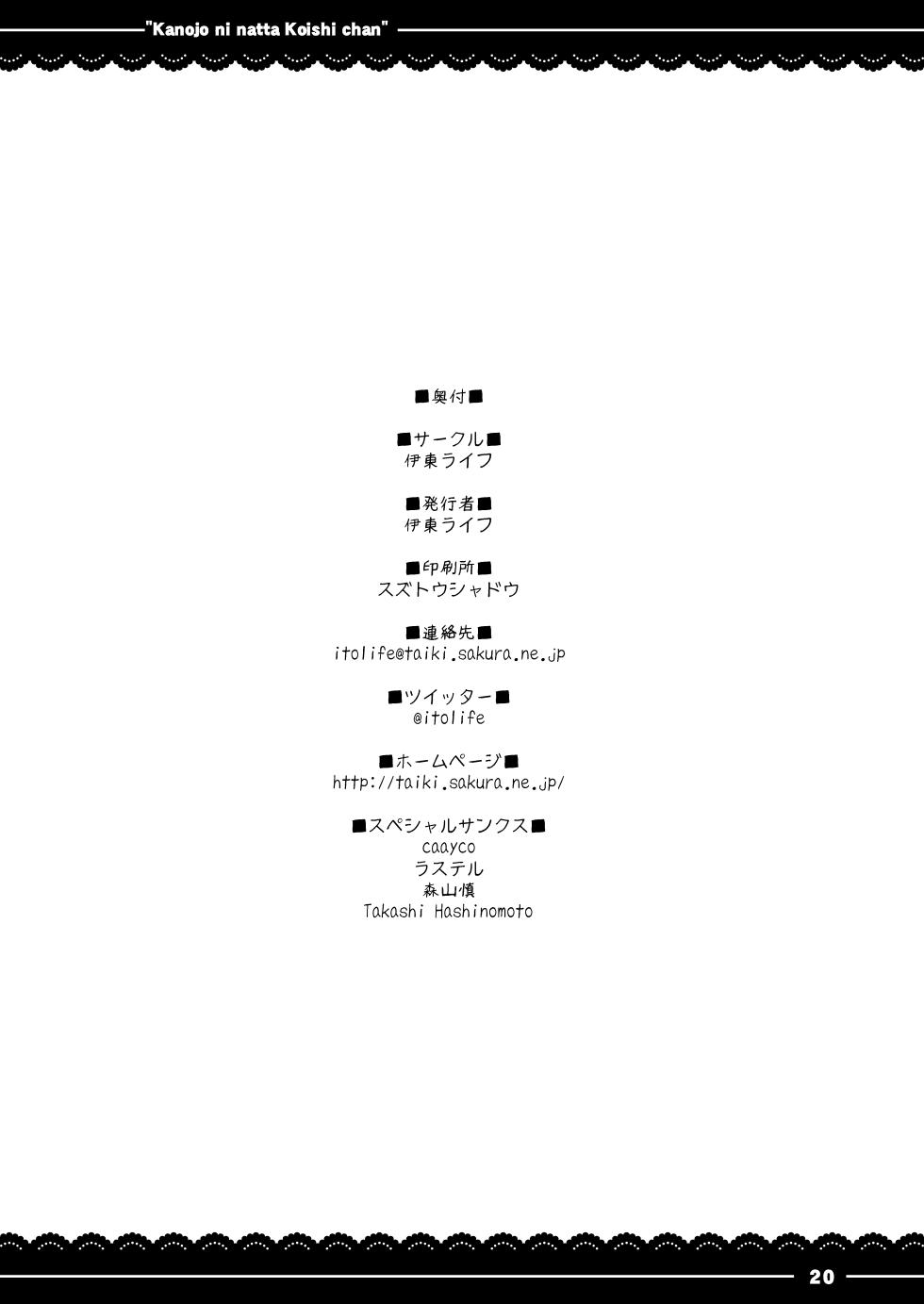 [Ito Life] Kanojo ni Natta Koishi-chan - Koishi chan became my girlfriend (Touhou Project) [Digital] - Page 21