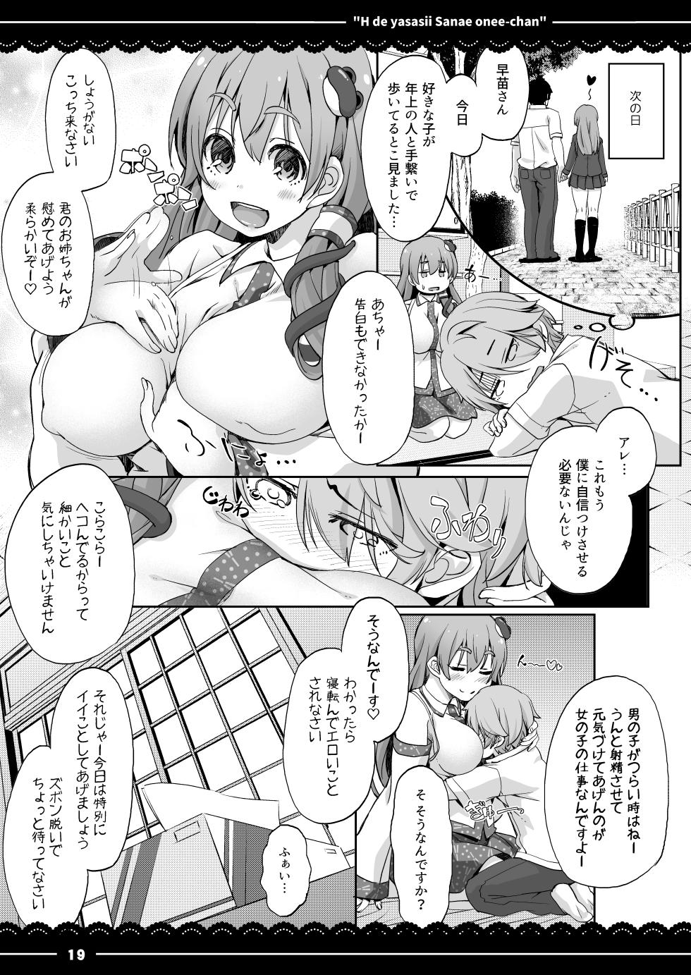 [Ito Life] Ecchi de Yasashii Sanae Onee-chan (Touhou Project) [Digital] - Page 20