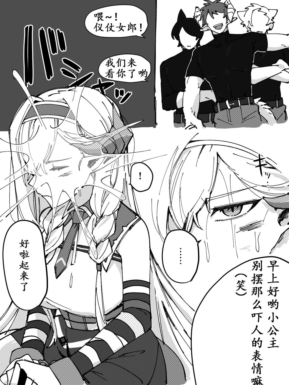 ゆのみ·琴柳の黑暗轮奸堕落回忆（明日方舟同人H·LC整合汉化组） - Page 1