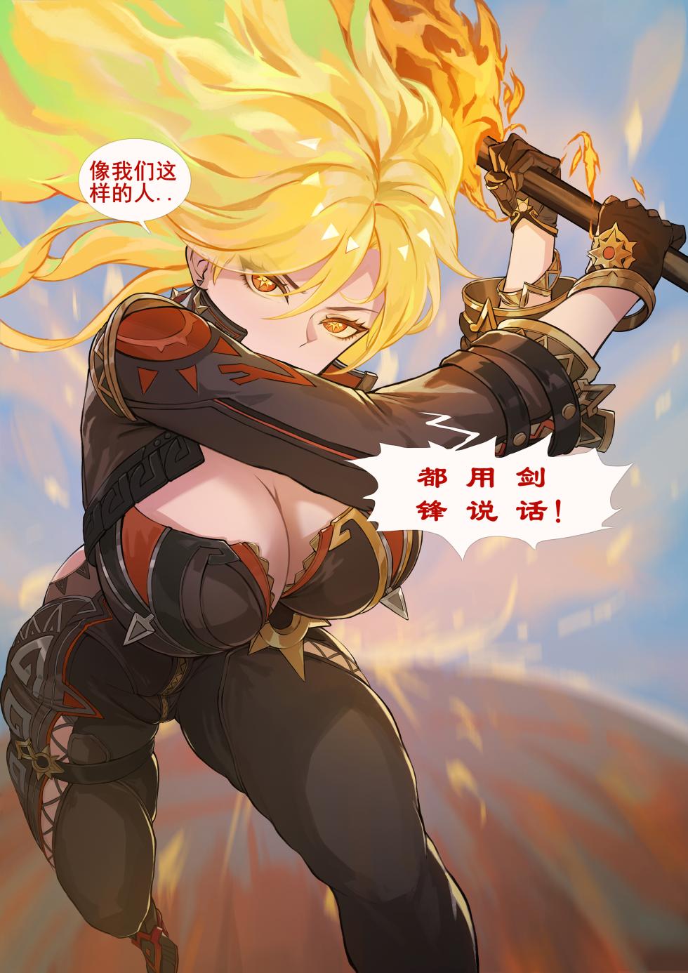 [FrozenSpiderLily] 【玛薇卡全集】|【Mavuika】（中文）（q8Vxx译） - Page 1