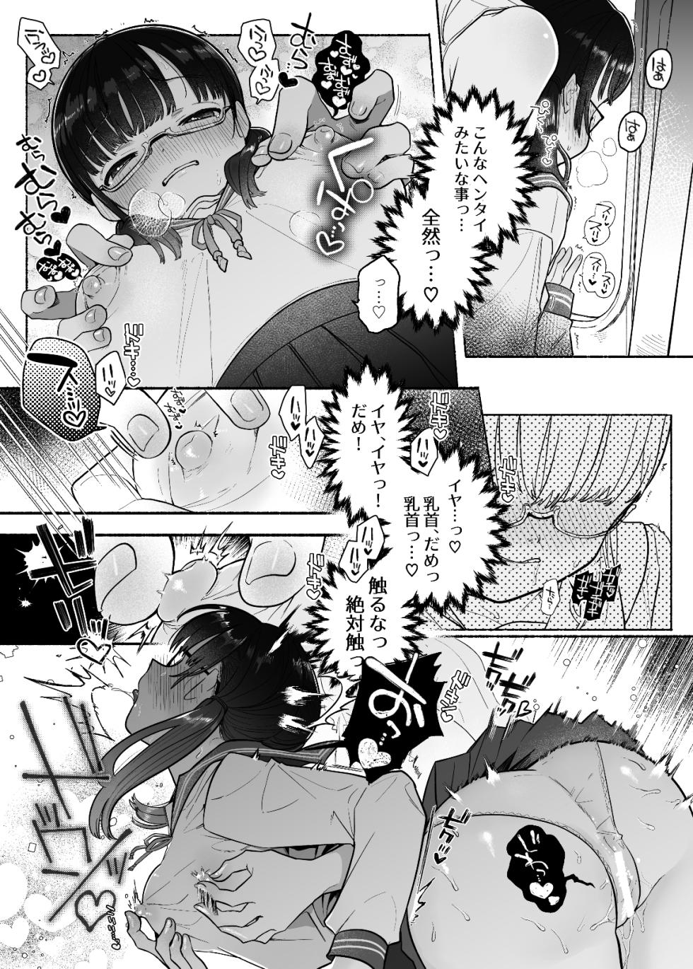 [Tama Land (Tama no Chichi)] Inma Senyou Sharyou JK Yuri Chikansen ~Kyuukou Chikubi Zecchou Iki~ - Page 8