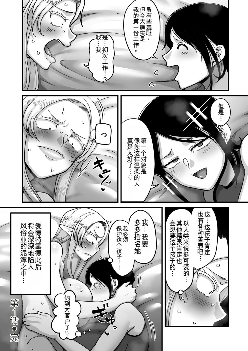 [Yamamoto Zenzen] Genkai Jukujo Elf Senyou! Danshou Delivery Service!! + Sonogo + Character Settei Shuu | 熟女精灵极限专用!男妓外送服务!!  [Chinese] [MTL]  [Digital] - Page 40