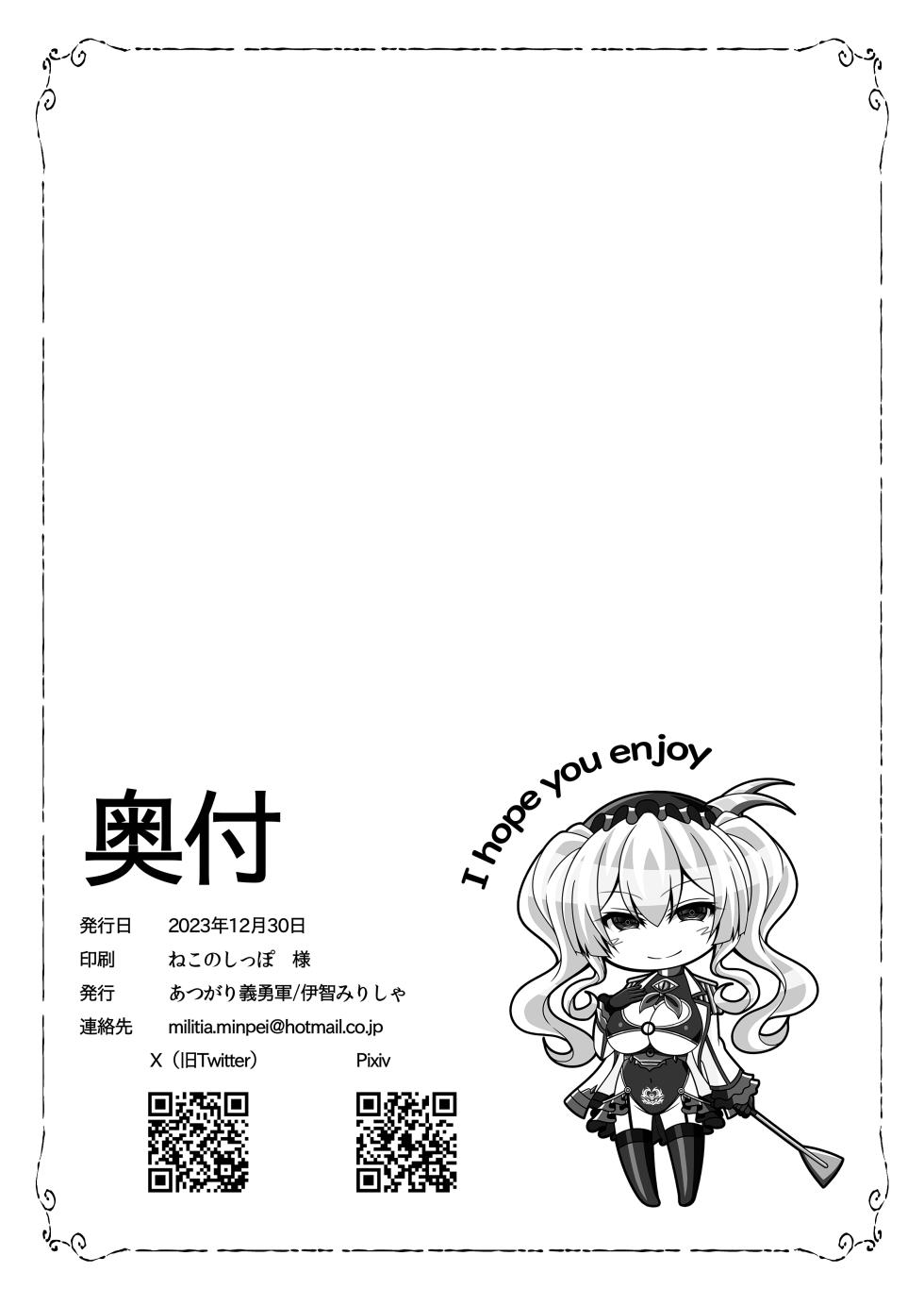 [Atsugari Giyuugun (Militia)] Kantai Akuochi Keikaku 4 ~Kashima Hen~ (Kantai Collection -KanColle-) [English] [Digital] - Page 22