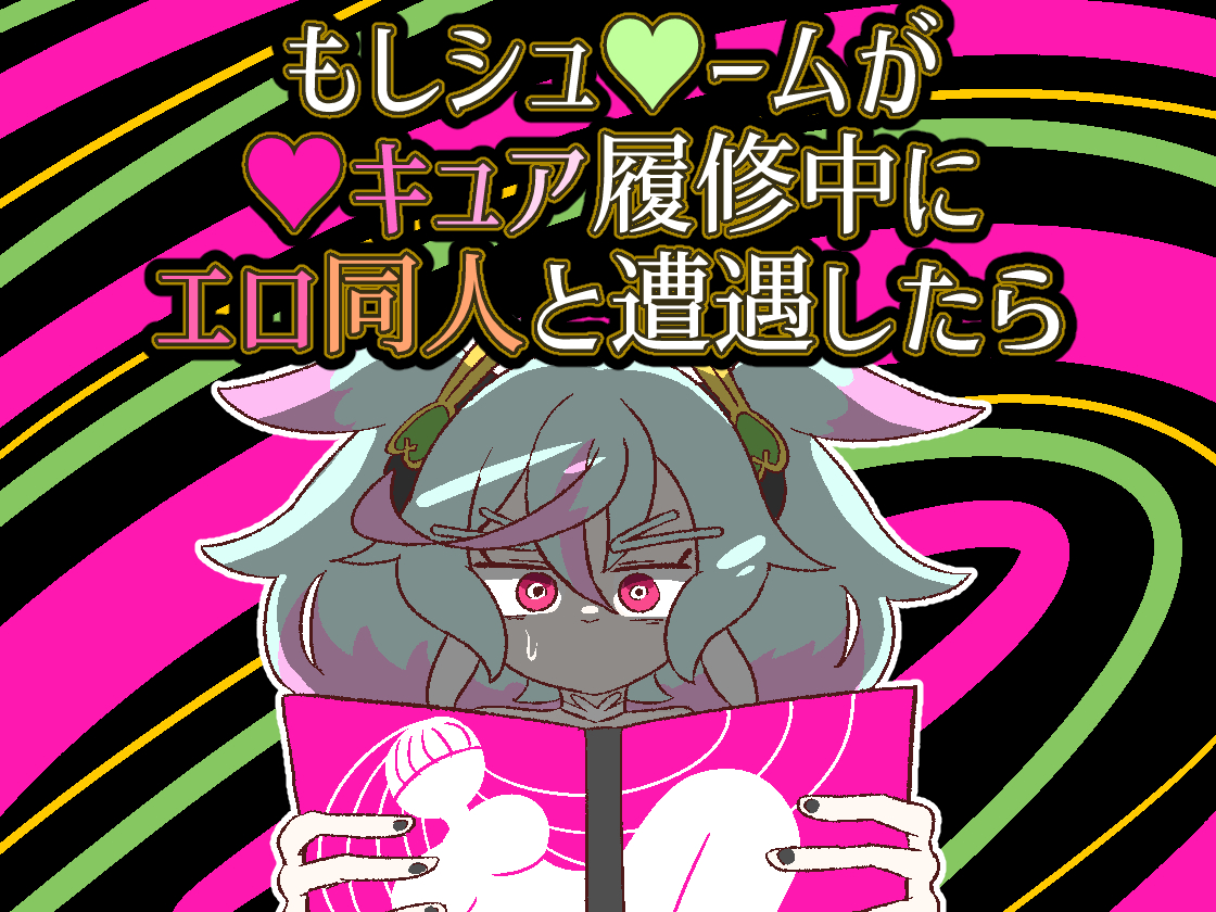 [Babirusa no Sashimi] Moshi Supreme ga Precure Rishuchuu ni Ero Doujin to Souguu Shitara (Precure Allstars F) - Page 1