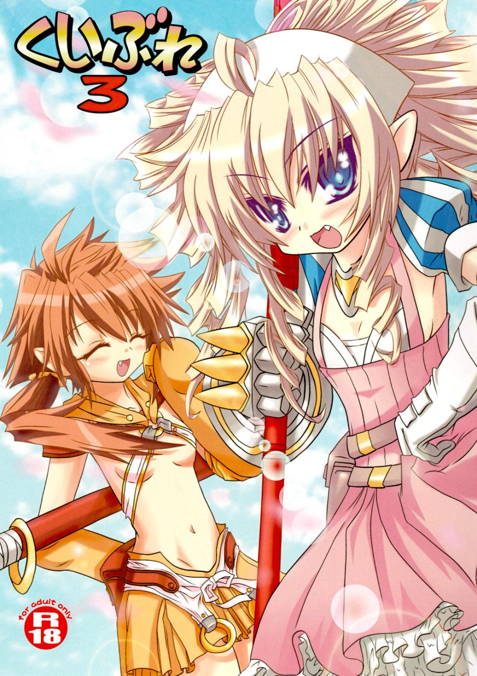 (C76) [Kibauri Amamiya (Amamiya Kouga)] Kuibure 3 (Queen's Blade) [English] - Page 1