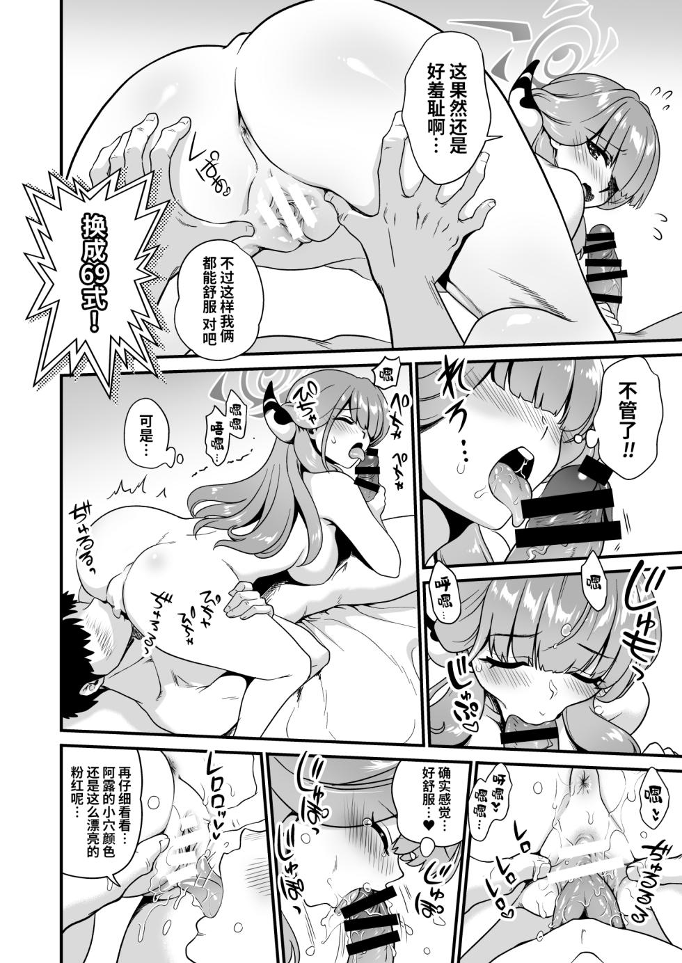 [URAN-FACTORY (URAN)] Sensei no Negaigoto 2 | 老师的愿望2 (Blue Archive)  [Chinese] [光阴个人汉化] [Digital] - Page 6
