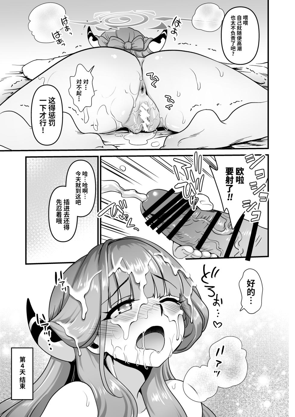 [URAN-FACTORY (URAN)] Sensei no Negaigoto 2 | 老师的愿望2 (Blue Archive)  [Chinese] [光阴个人汉化] [Digital] - Page 9