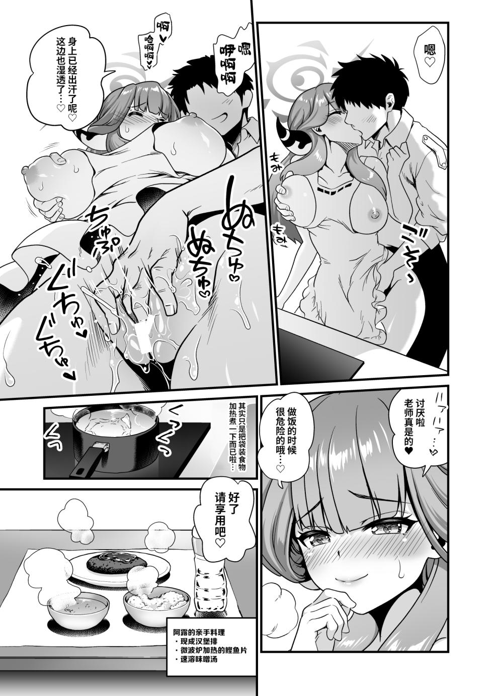 [URAN-FACTORY (URAN)] Sensei no Negaigoto 2 | 老师的愿望2 (Blue Archive)  [Chinese] [光阴个人汉化] [Digital] - Page 11