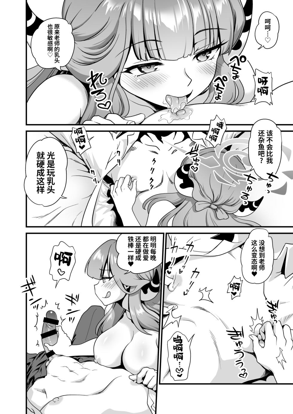 [URAN-FACTORY (URAN)] Sensei no Negaigoto 2 | 老师的愿望2 (Blue Archive)  [Chinese] [光阴个人汉化] [Digital] - Page 18