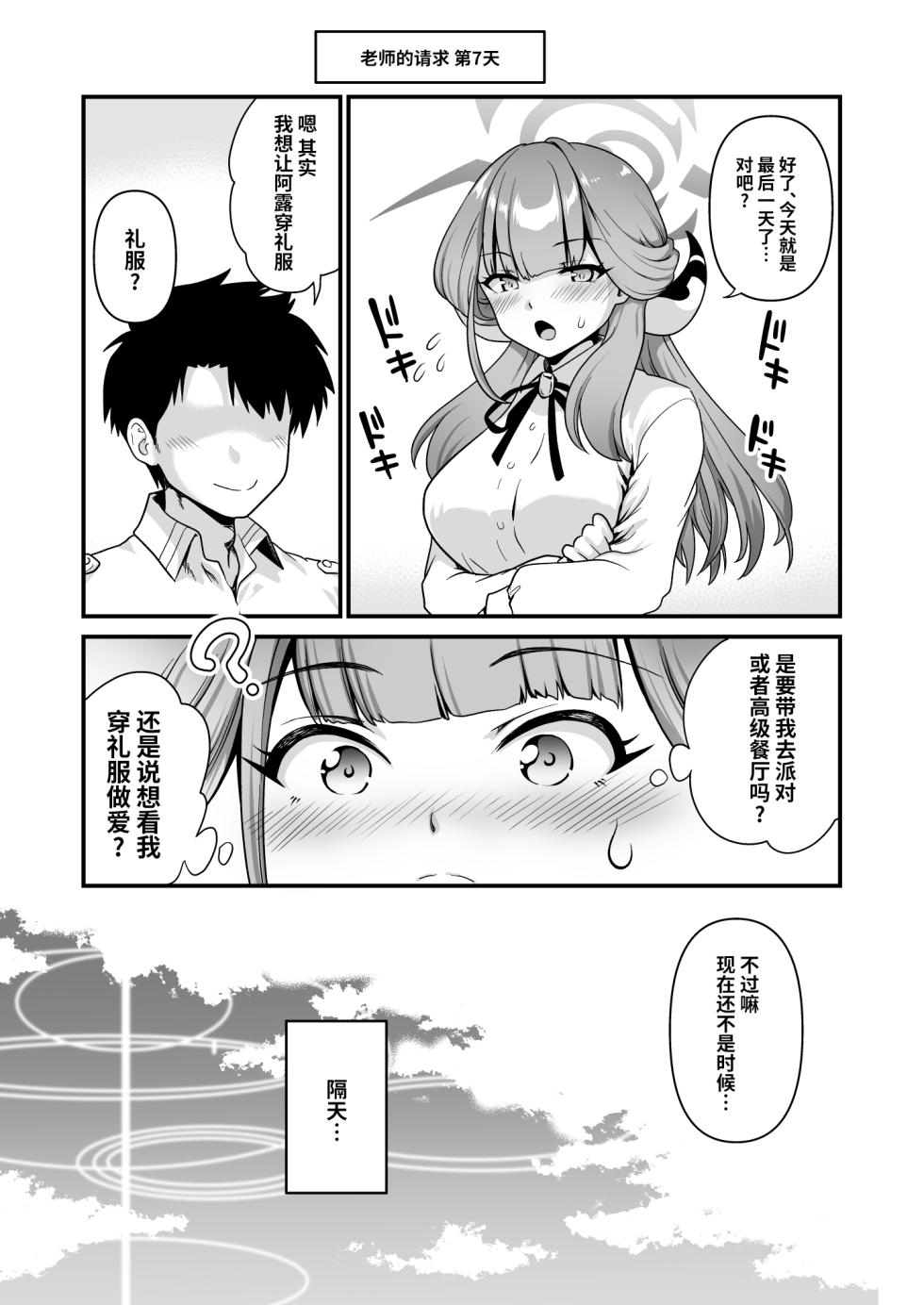 [URAN-FACTORY (URAN)] Sensei no Negaigoto 2 | 老师的愿望2 (Blue Archive)  [Chinese] [光阴个人汉化] [Digital] - Page 27