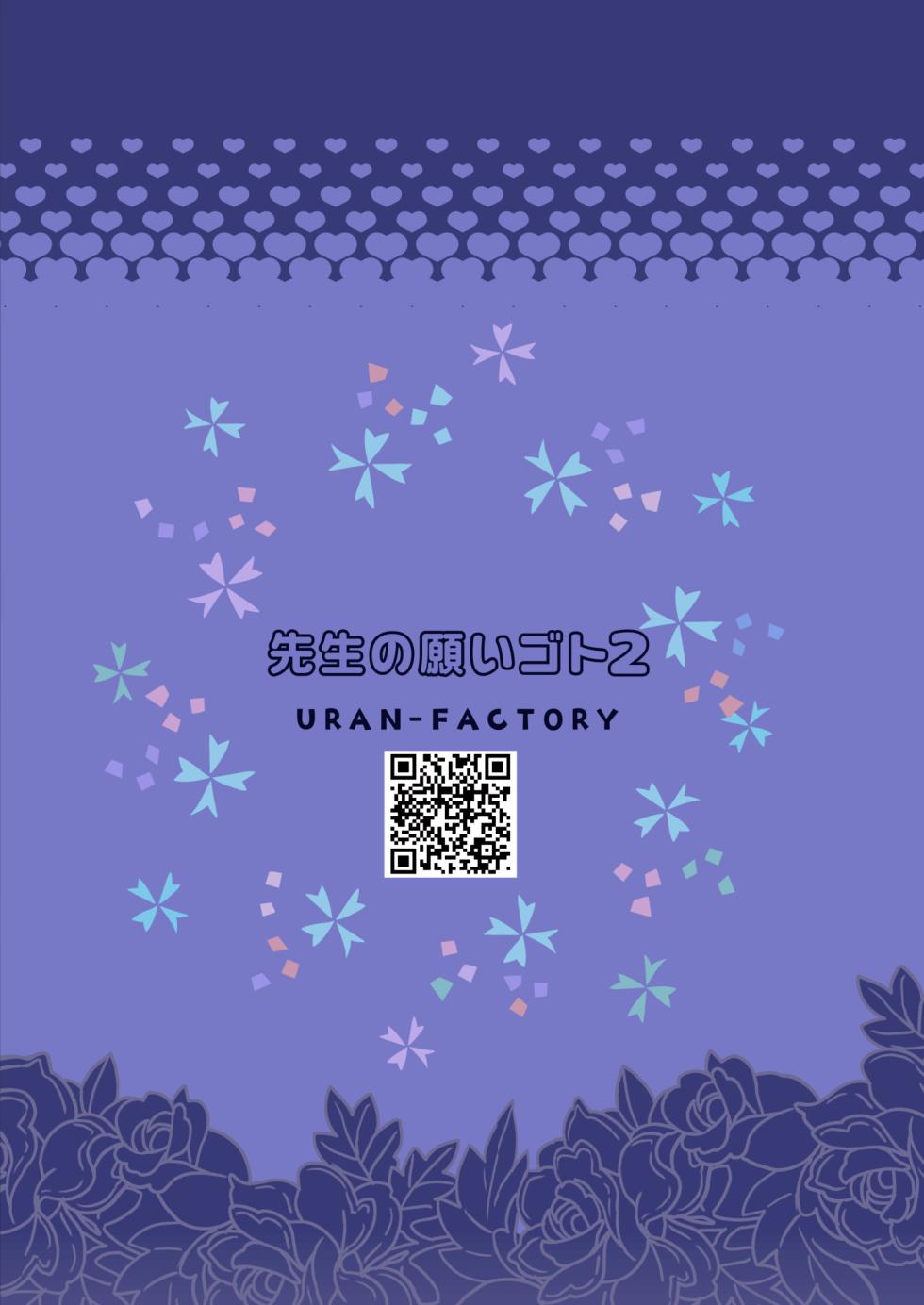 [URAN-FACTORY (URAN)] Sensei no Negaigoto 2 | 老师的愿望2 (Blue Archive)  [Chinese] [光阴个人汉化] [Digital] - Page 32