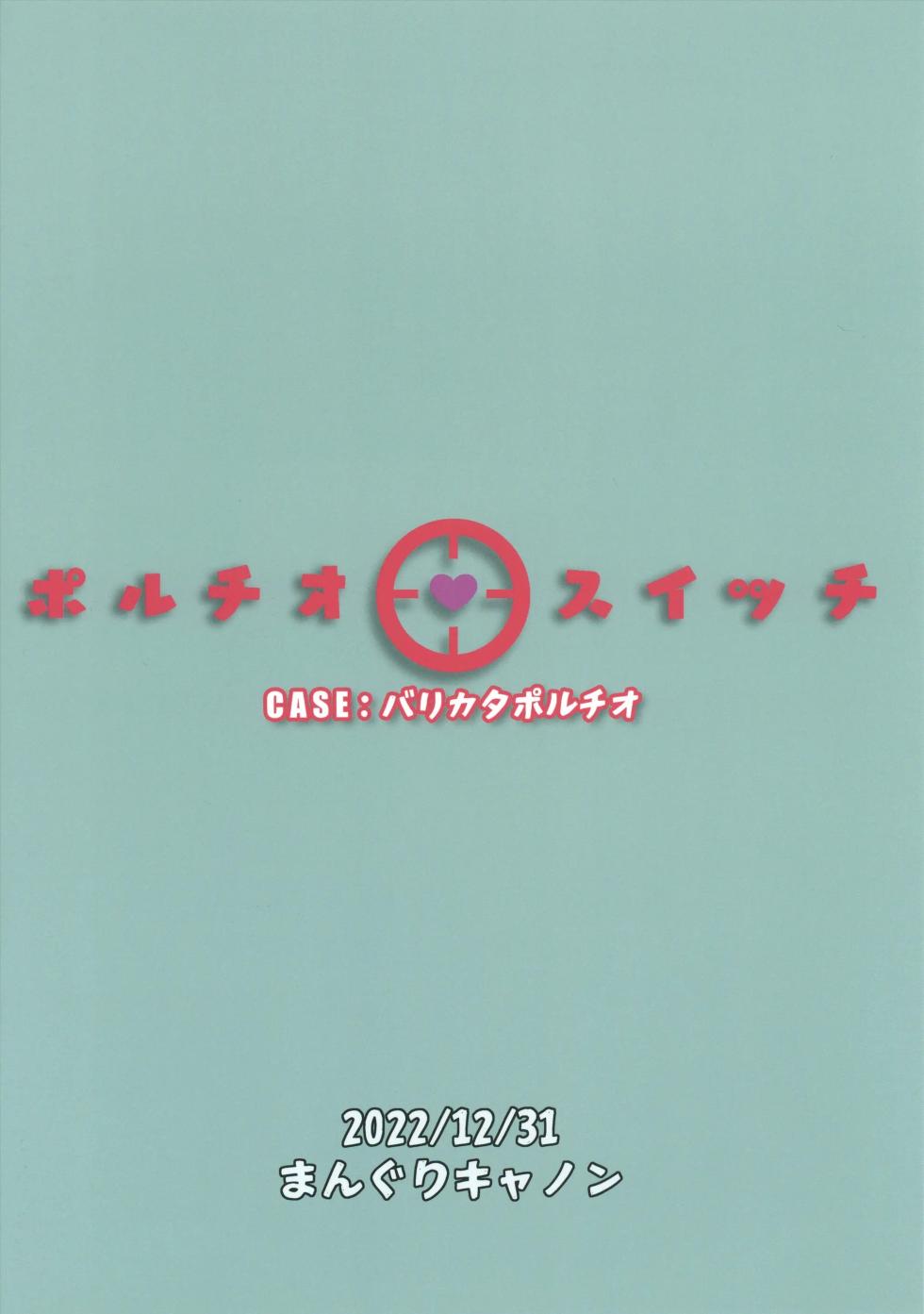 (C101) [Manguri Cannon (BANG-YOU)] Portio Switch CASE: Varicata Portio | 포르치오 스위치 CASE: 뻣뻣한 포르치오 [Korean] - Page 26