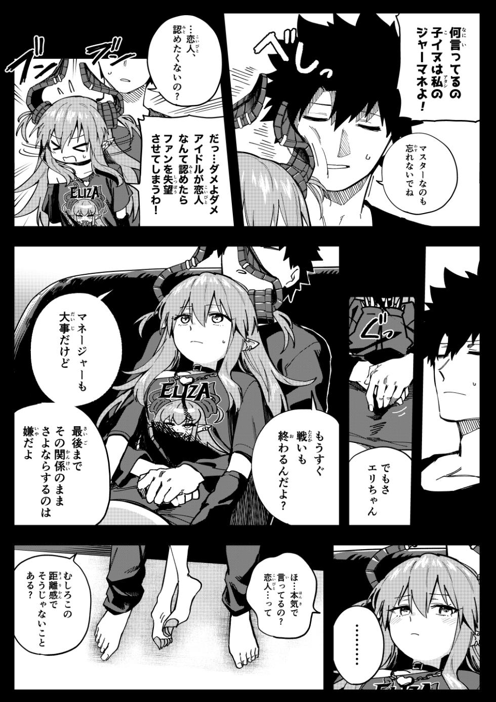 [ひるなぎ] エリちゃん (Fate/Grand Order) - Page 2