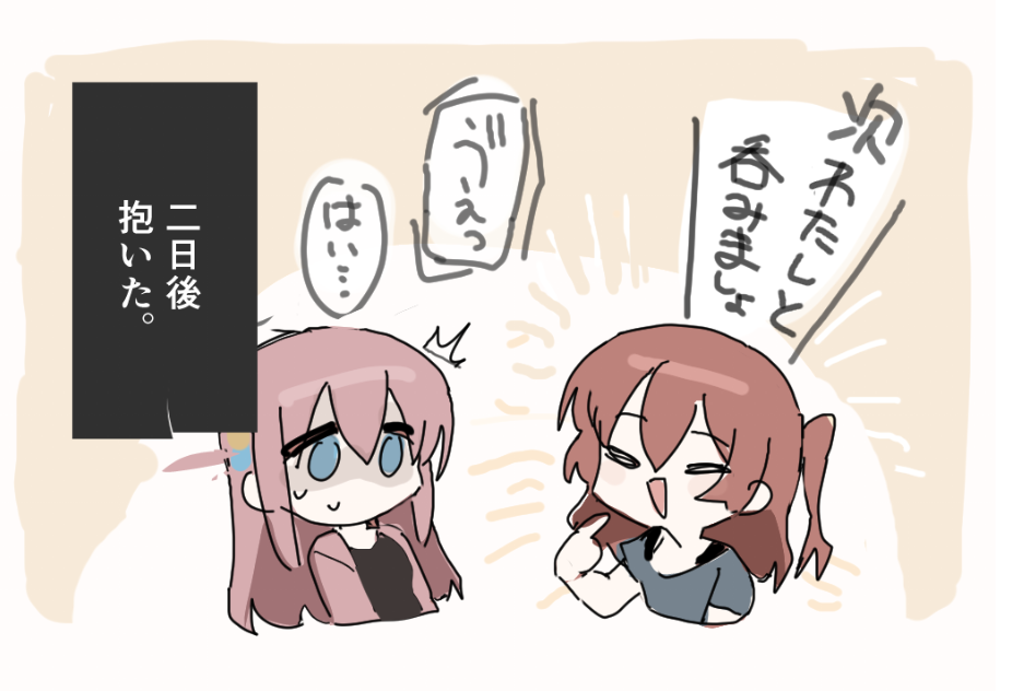 [いーさん] どすけべ呑んだくれ (ぼっち・ざ・ろっく!) - Page 5