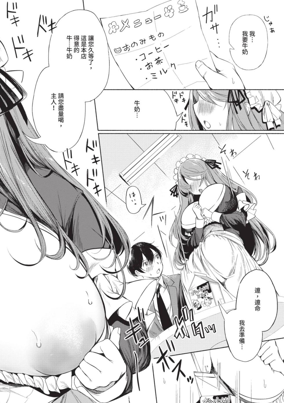 [Takeakigaku] Doukyuusei wa Do-M Maid ~Goshujin-sama, Ecchi na Gohoushi Oshiete Kudasai~ | 同班同學是受虐狂女僕～主人請教人家色情的侍奉～ [Chinese] [Decensored] [Digital] - Page 15