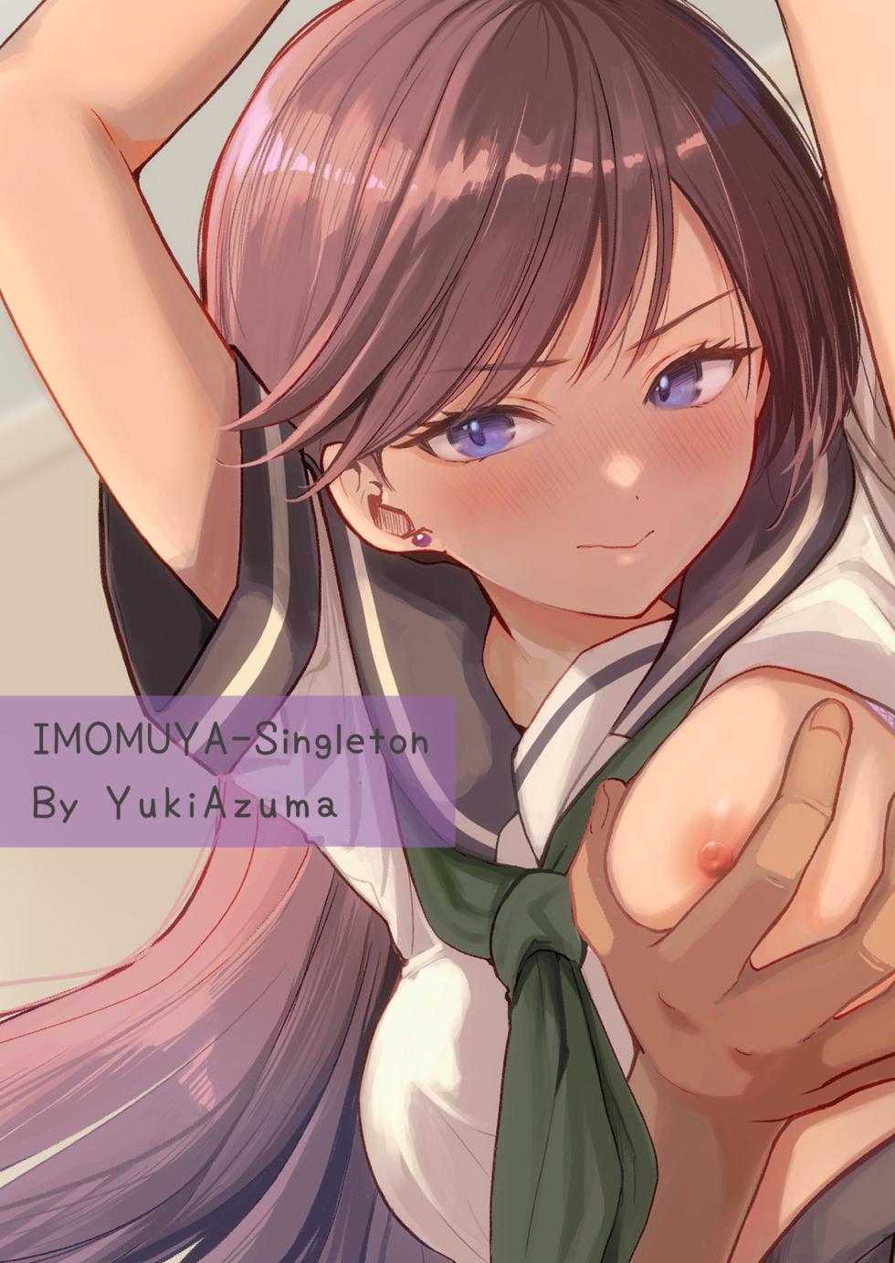 [いもむや - Singleton (あずまゆき)] 塾の上のマッサージ屋さん‐道連れ快楽堕ち編‐ [Chinese] [山嵐个人汉化] [Digital] - Page 2