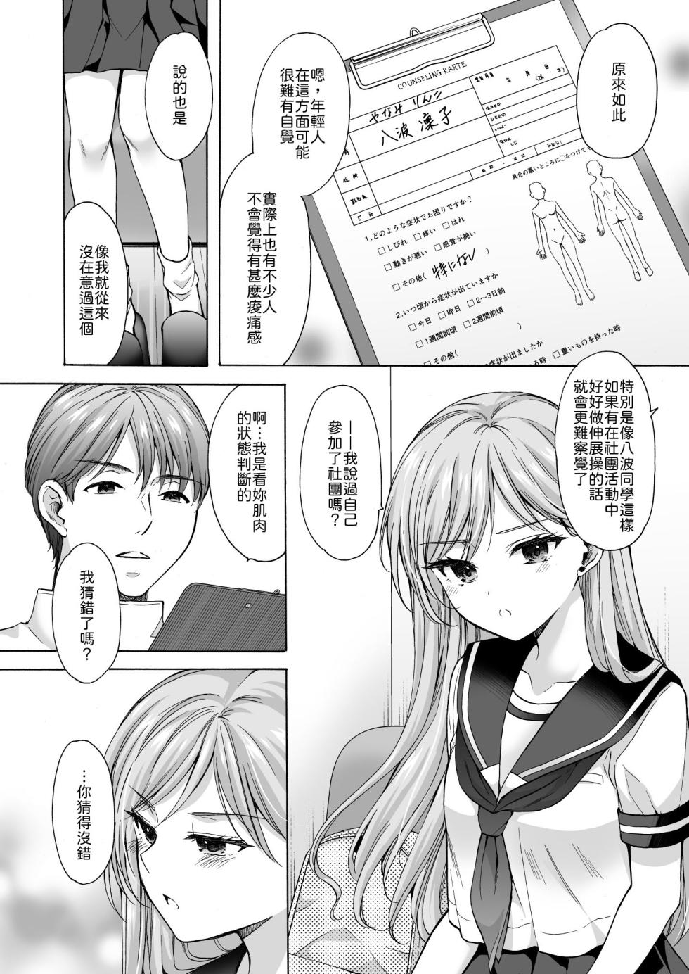 [いもむや - Singleton (あずまゆき)] 塾の上のマッサージ屋さん‐道連れ快楽堕ち編‐ [Chinese] [山嵐个人汉化] [Digital] - Page 37