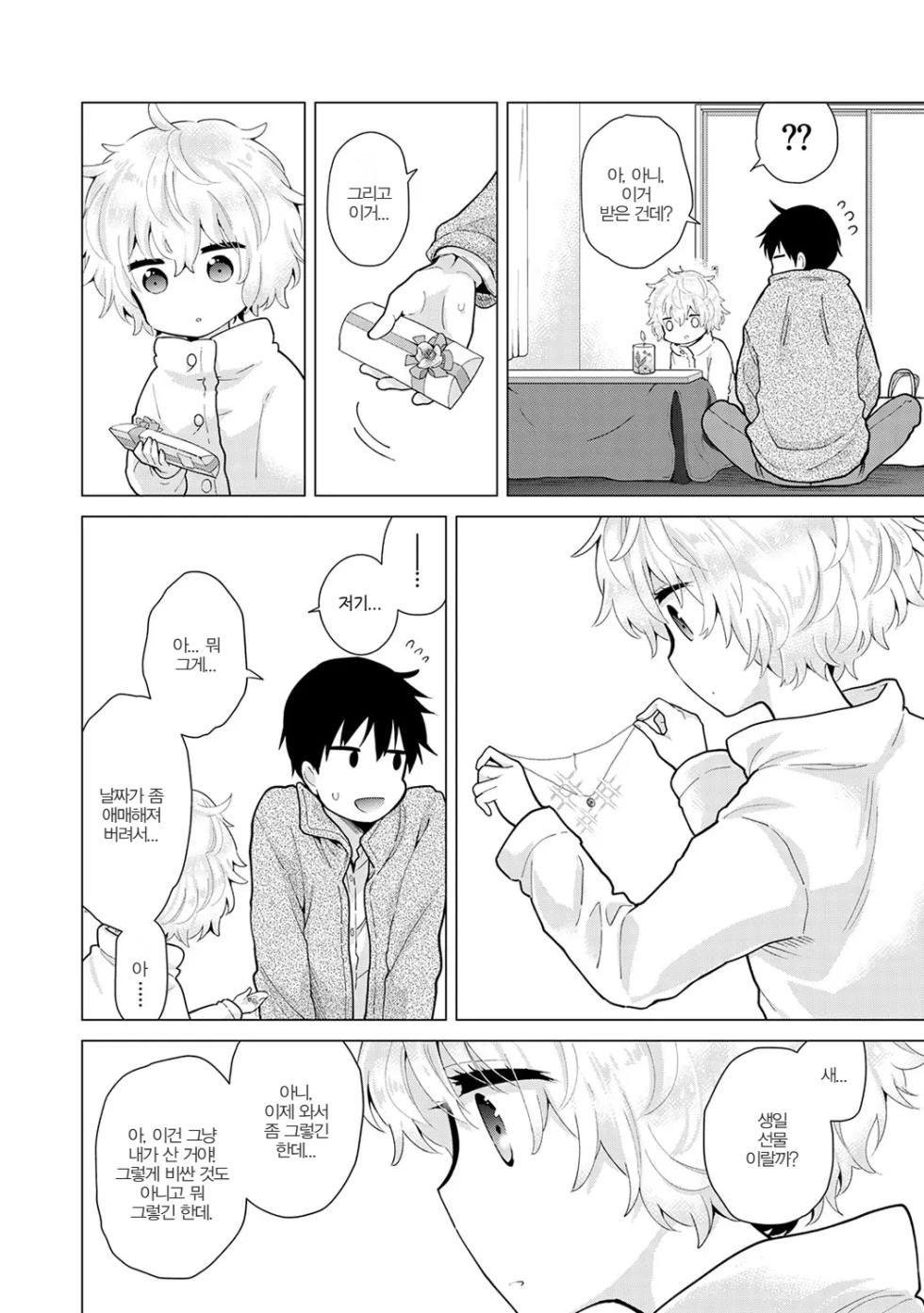 [Shiina] Noraneko Shoujo to no Kurashikata | 들고양이 소녀와 생활하는 법 22~28화 [Korean] (Ongoing) - Page 37