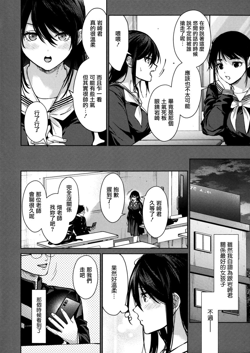 [Mizuyuki] Hayaku Shiyo？ch.1 [Chinese] [无毒汉化组×兔司姬汉化组] - Page 6