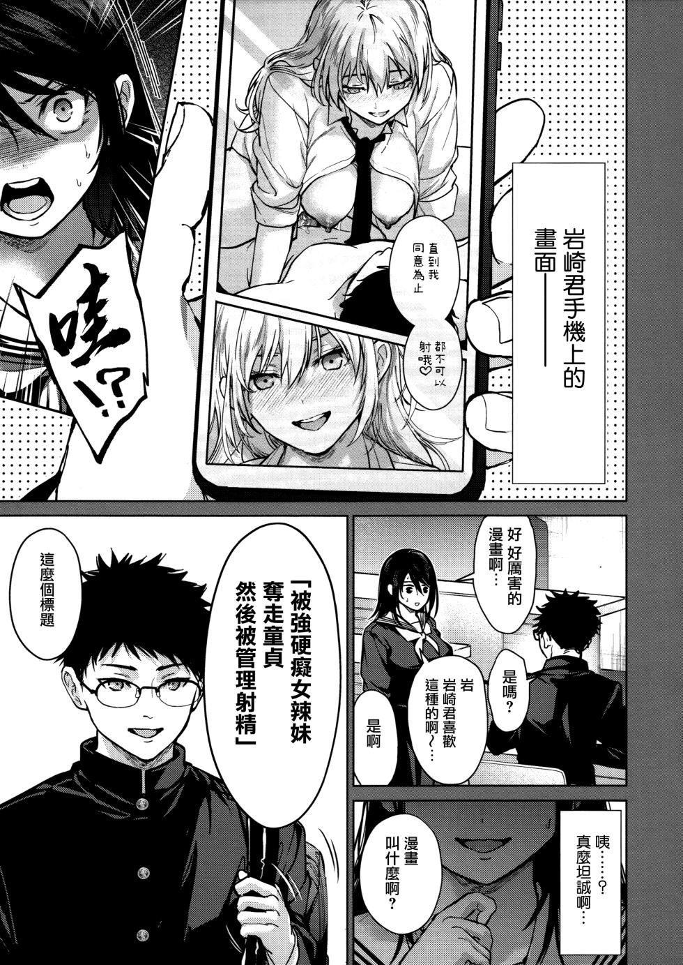 [Mizuyuki] Hayaku Shiyo？ch.1 [Chinese] [无毒汉化组×兔司姬汉化组] - Page 7