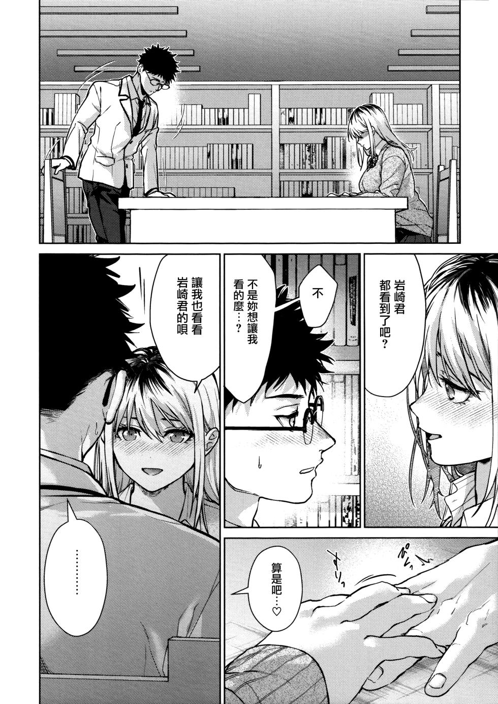 [Mizuyuki] Hayaku Shiyo？ch.1 [Chinese] [无毒汉化组×兔司姬汉化组] - Page 26