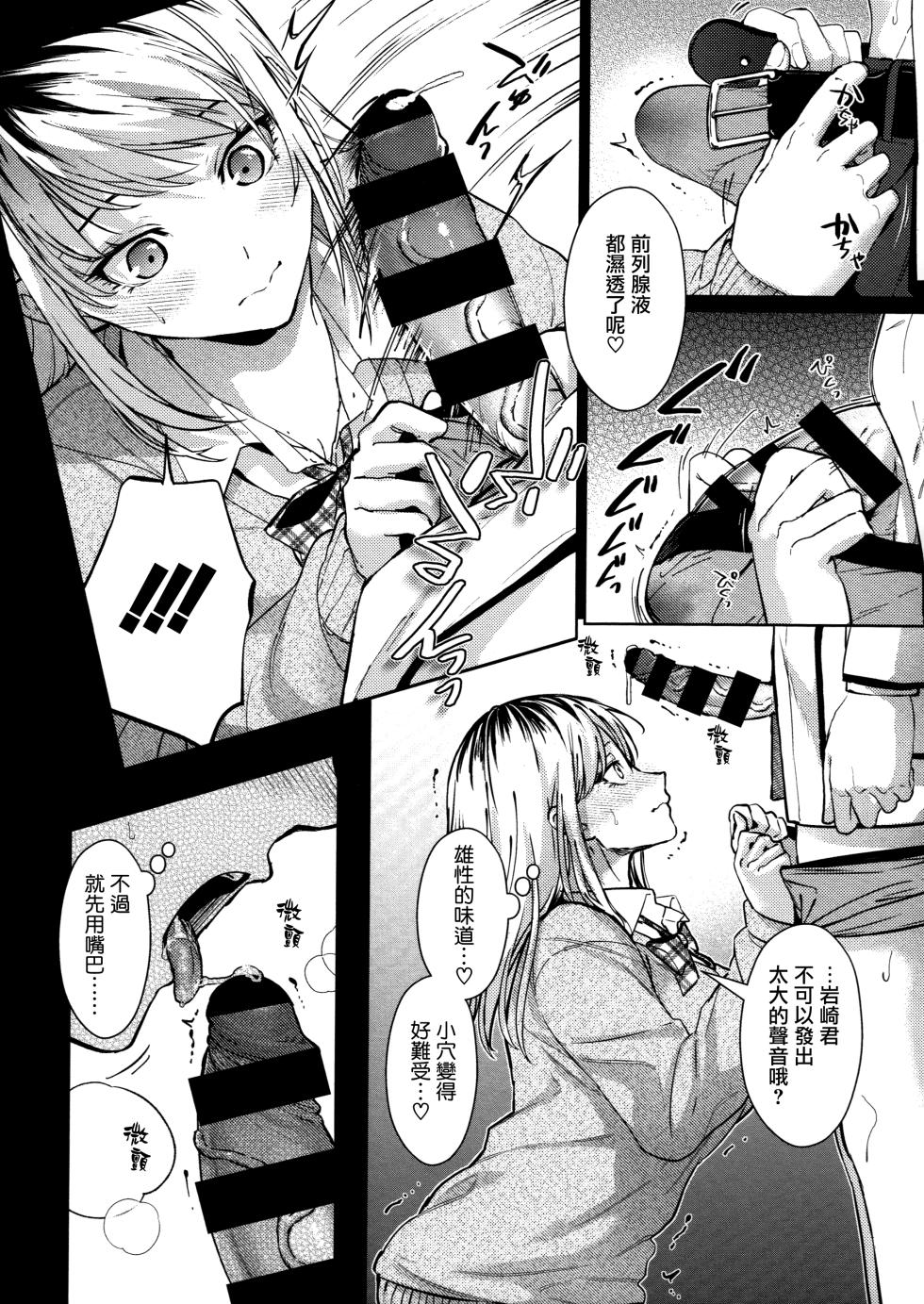 [Mizuyuki] Hayaku Shiyo？ch.1 [Chinese] [无毒汉化组×兔司姬汉化组] - Page 28