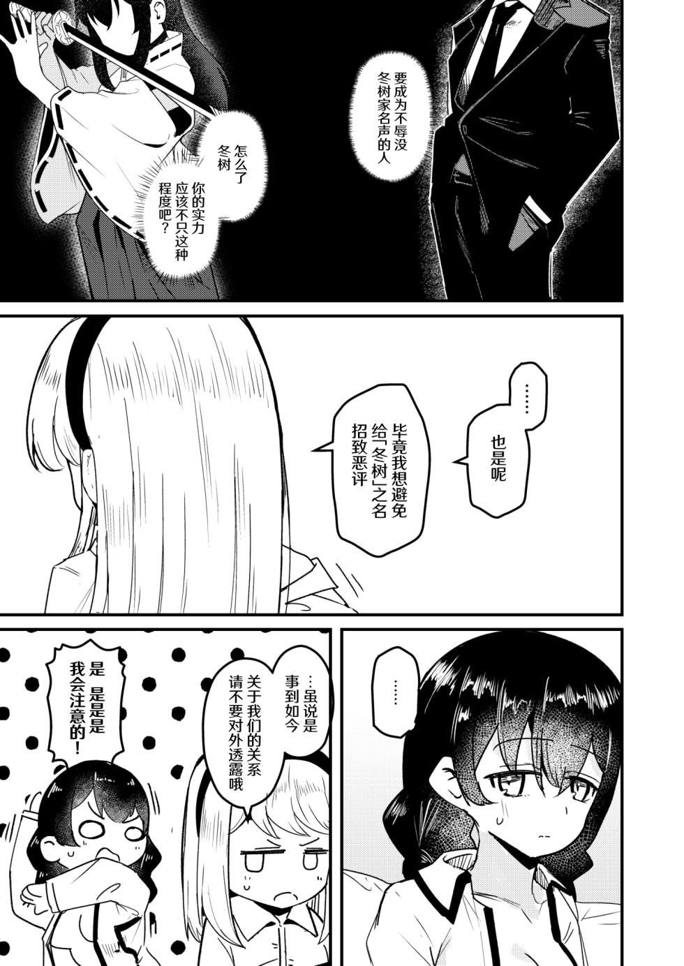 [Strong String (Tsuruga)] Mon 1: Fuuki Iin o Kinbaku Purei ni Sasou Houhou to wa? | 提问:让风纪委员沉迷紧缚PLAY的方法是？ (Grimoire ~Shiritsu Grimoire Mahou Gakuen~) [冰柚汉化组] [Digital] - Page 6