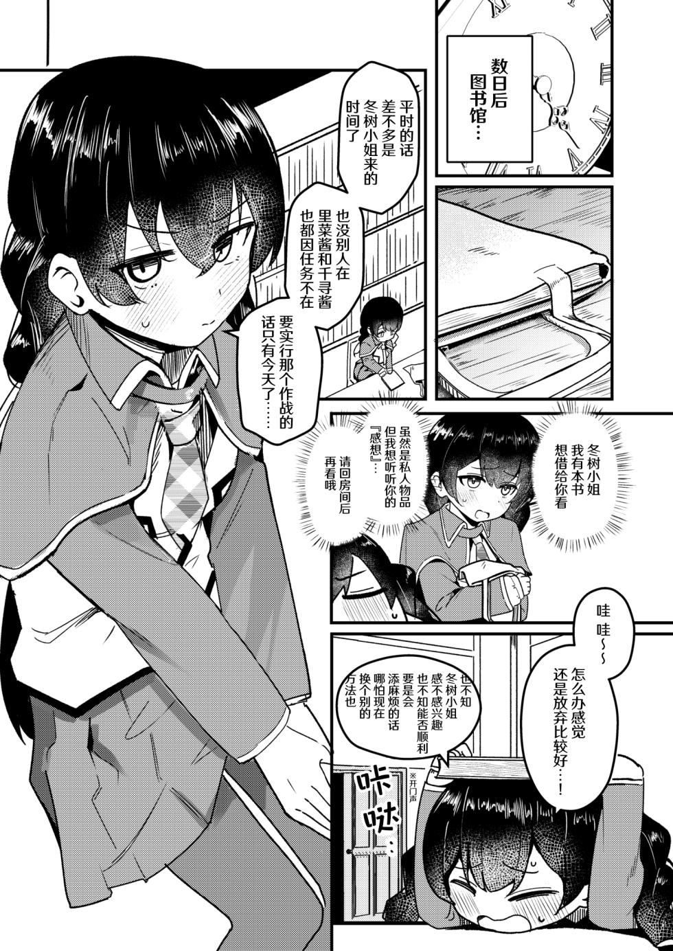 [Strong String (Tsuruga)] Mon 1: Fuuki Iin o Kinbaku Purei ni Sasou Houhou to wa? | 提问:让风纪委员沉迷紧缚PLAY的方法是？ (Grimoire ~Shiritsu Grimoire Mahou Gakuen~) [冰柚汉化组] [Digital] - Page 7