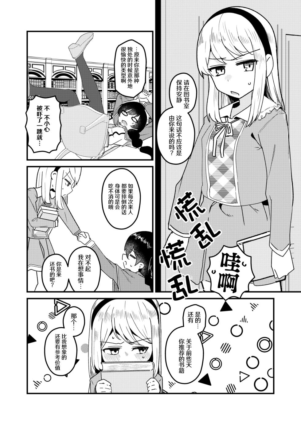 [Strong String (Tsuruga)] Mon 1: Fuuki Iin o Kinbaku Purei ni Sasou Houhou to wa? | 提问:让风纪委员沉迷紧缚PLAY的方法是？ (Grimoire ~Shiritsu Grimoire Mahou Gakuen~) [冰柚汉化组] [Digital] - Page 8