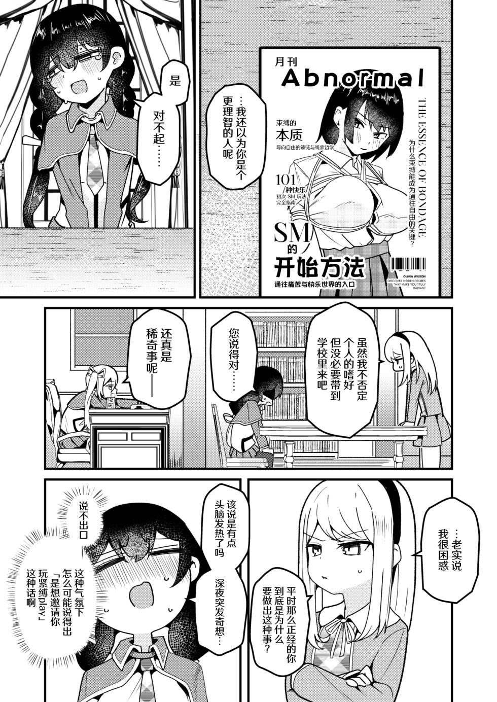 [Strong String (Tsuruga)] Mon 1: Fuuki Iin o Kinbaku Purei ni Sasou Houhou to wa? | 提问:让风纪委员沉迷紧缚PLAY的方法是？ (Grimoire ~Shiritsu Grimoire Mahou Gakuen~) [冰柚汉化组] [Digital] - Page 11