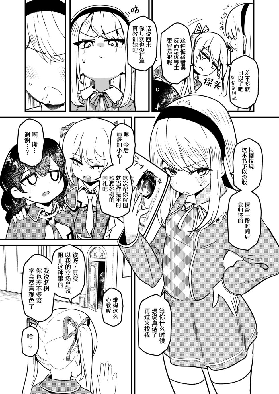 [Strong String (Tsuruga)] Mon 1: Fuuki Iin o Kinbaku Purei ni Sasou Houhou to wa? | 提问:让风纪委员沉迷紧缚PLAY的方法是？ (Grimoire ~Shiritsu Grimoire Mahou Gakuen~) [冰柚汉化组] [Digital] - Page 12