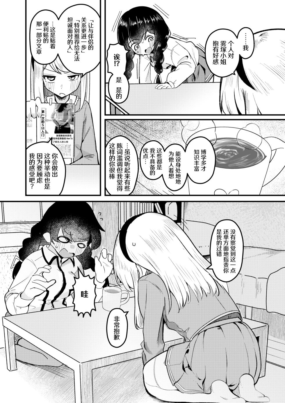 [Strong String (Tsuruga)] Mon 1: Fuuki Iin o Kinbaku Purei ni Sasou Houhou to wa? | 提问:让风纪委员沉迷紧缚PLAY的方法是？ (Grimoire ~Shiritsu Grimoire Mahou Gakuen~) [冰柚汉化组] [Digital] - Page 17