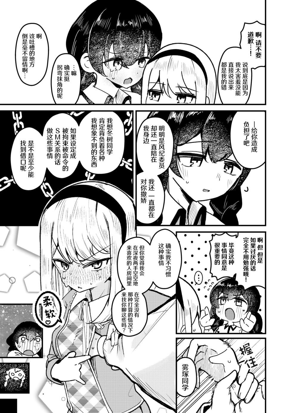 [Strong String (Tsuruga)] Mon 1: Fuuki Iin o Kinbaku Purei ni Sasou Houhou to wa? | 提问:让风纪委员沉迷紧缚PLAY的方法是？ (Grimoire ~Shiritsu Grimoire Mahou Gakuen~) [冰柚汉化组] [Digital] - Page 18