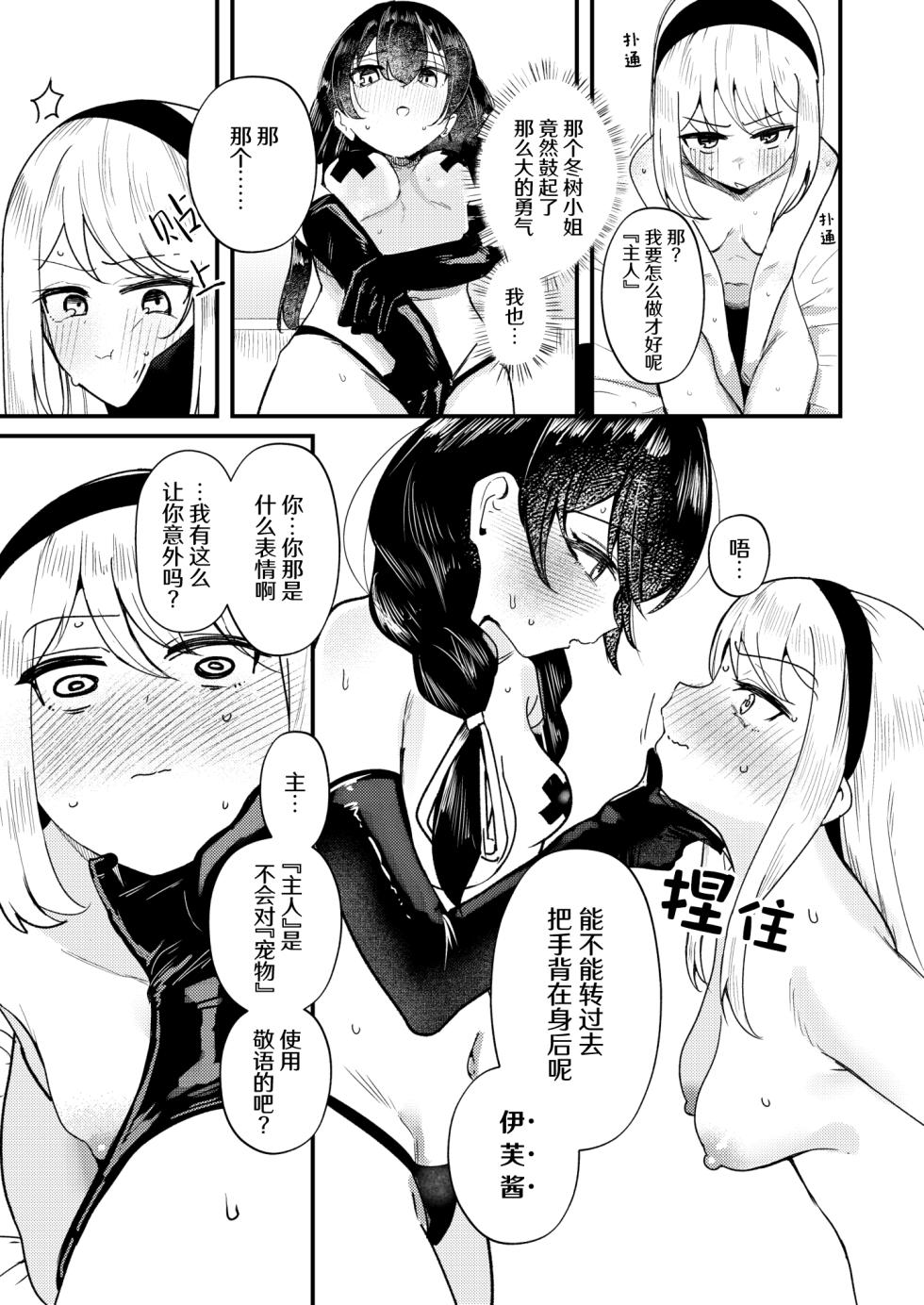 [Strong String (Tsuruga)] Mon 1: Fuuki Iin o Kinbaku Purei ni Sasou Houhou to wa? | 提问:让风纪委员沉迷紧缚PLAY的方法是？ (Grimoire ~Shiritsu Grimoire Mahou Gakuen~) [冰柚汉化组] [Digital] - Page 20